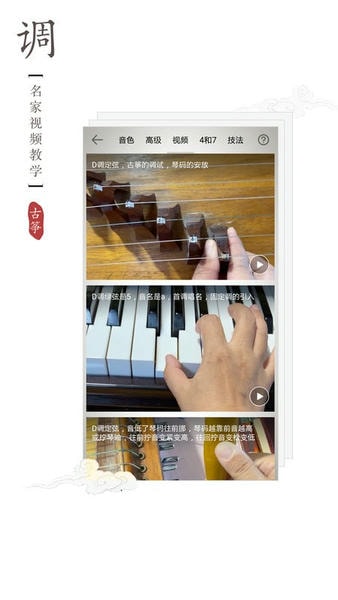 民乐调音器app v4.2.1 安卓版 3