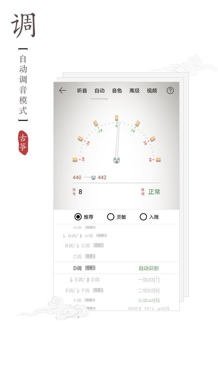 民乐调音器app 民乐调音器免费下载