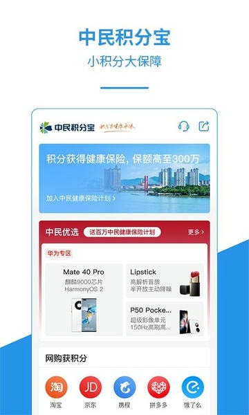 中民积分宝客户端 v8.0.4 安卓最新版 0