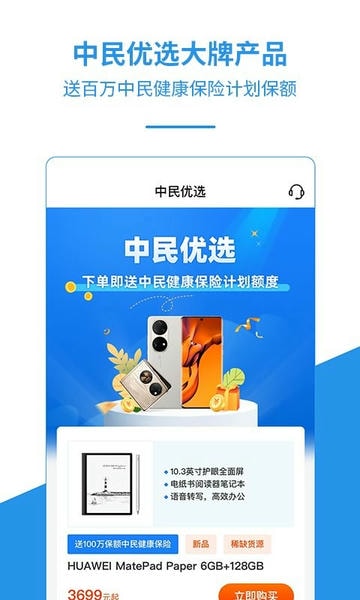 中民积分宝客户端 v8.0.4 安卓最新版 1