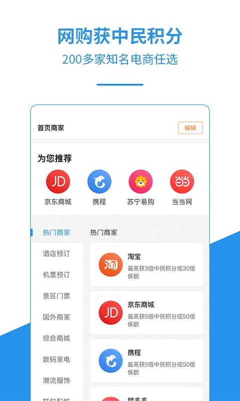 中民积分宝客户端 v8.0.4 安卓最新版 2