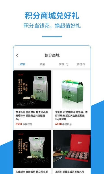 中民积分宝客户端 中民积分宝app