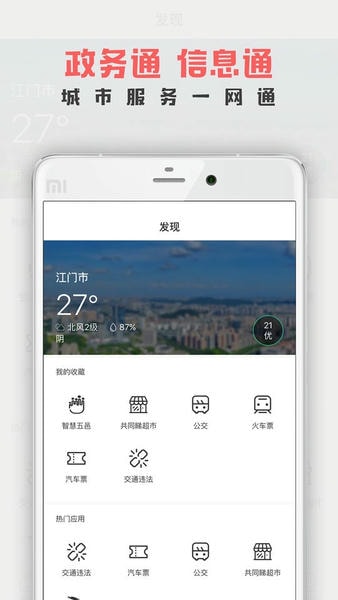 江门邑网通最新版 江门邑网通app下载
