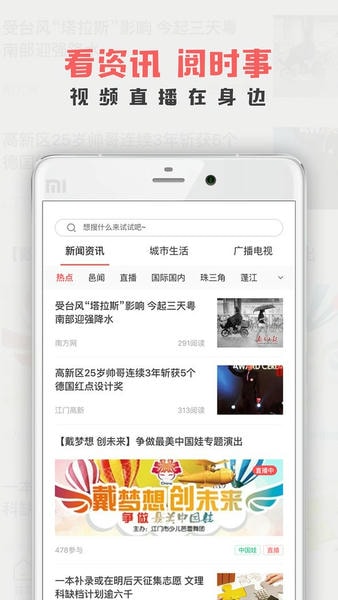 江门邑网通最新版 v4.3.7 官方安卓版 4