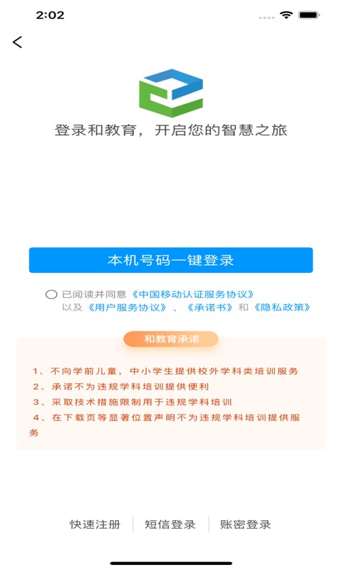 和教育全国版手机版 v3.1.8 安卓版 0