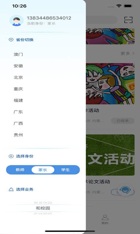 和教育全国版手机版 v3.1.8 安卓版 1