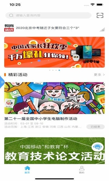 和教育全国版手机版 和教育全国版app下载安装