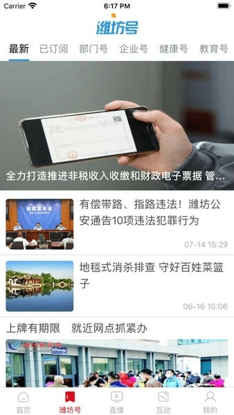 潍坊融媒 潍坊融媒app下载客户端