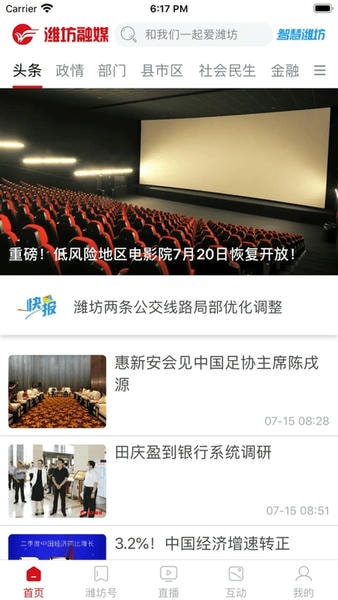 潍坊融媒手机版 v5.0.1 安卓版 2