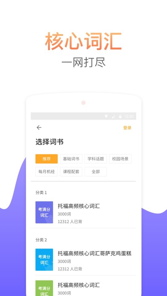 托福考满分词汇 v2.5.11 安卓最新版 0