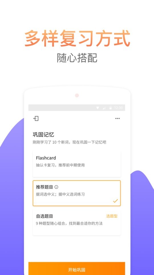 托福考满分词汇 v2.5.11 安卓最新版 1