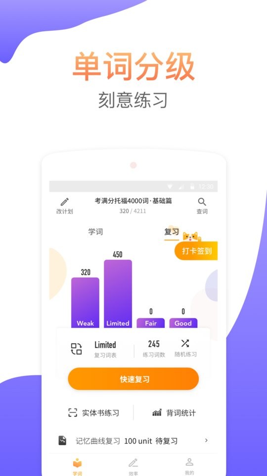 托福考满分词汇 考满分词汇app下载