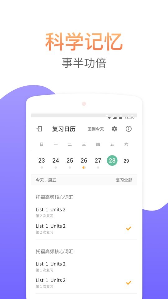 托福考满分词汇 v2.5.11 安卓最新版 3