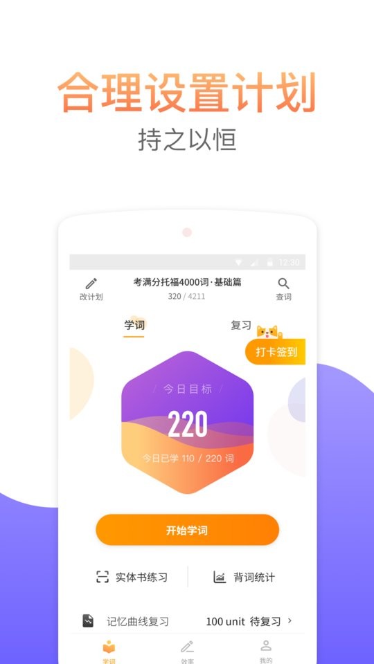 托福考满分词汇 v2.5.11 安卓最新版 4