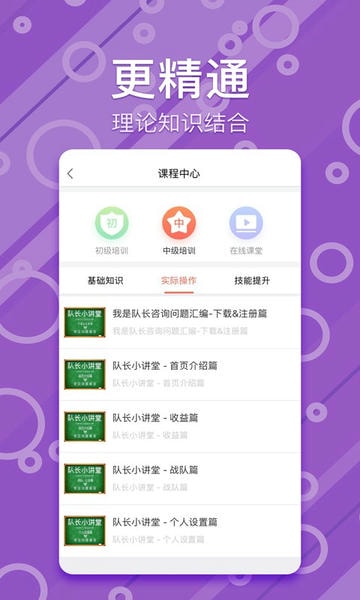 我是队长手机版 v2.9.4 安卓版 1