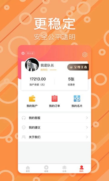 我是队长手机版 v2.9.4 安卓版 2