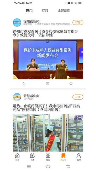 无线徐州app v7.1.7 安卓版 1
