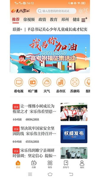 无线徐州app 无线徐州手机版下载