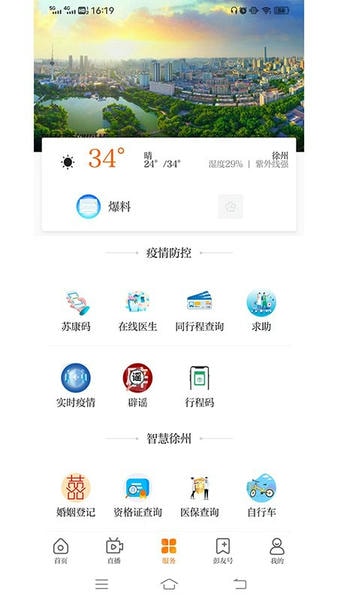 无线徐州app v7.1.7 安卓版 2