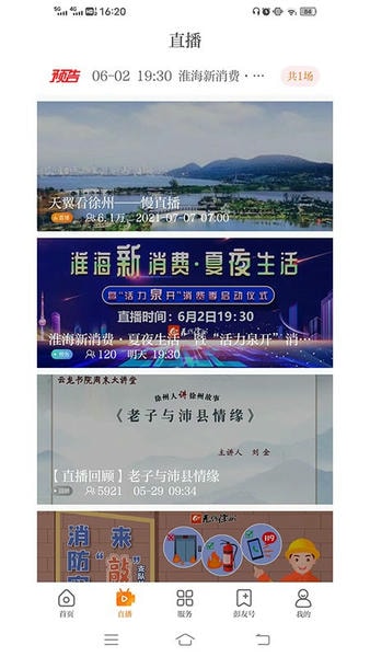 无线徐州app v7.1.7 安卓版 0