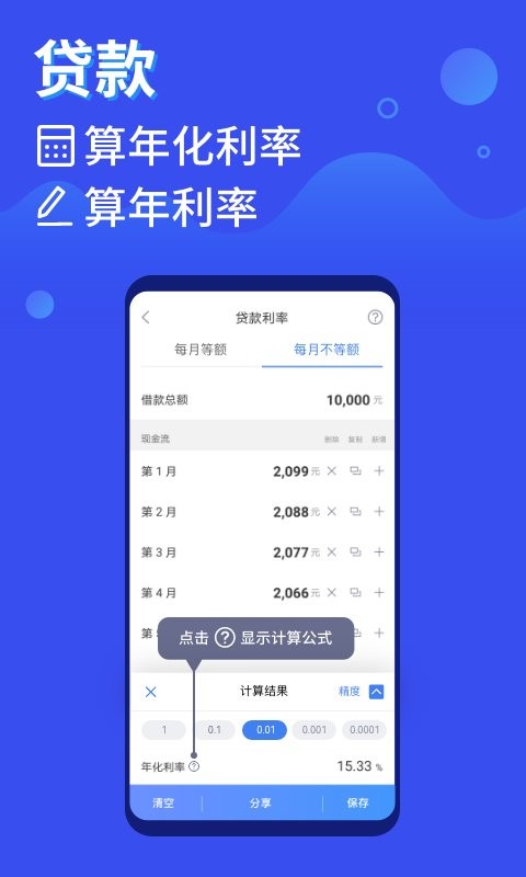 鲸算师计算器 v2.4.1 安卓版 0