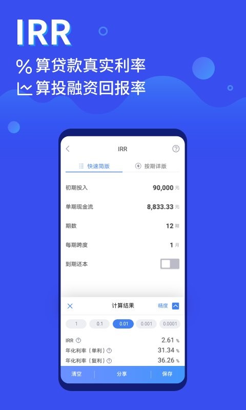 鲸算师计算器 v2.4.1 安卓版 2