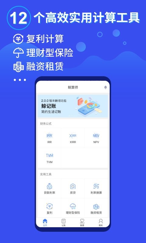 鲸算师计算器 鲸算师app下载