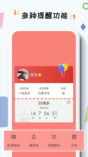 iTime倒计时 v26.5.20 安卓版 0