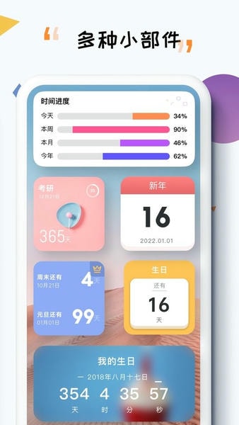 iTime倒计时 v26.5.20 安卓版 1