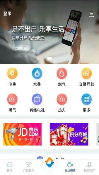 齐鲁直销银行手机版 v3.3.5 安卓最新版 0