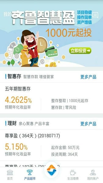 齐鲁直销银行手机版 v3.3.5 安卓最新版 1