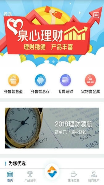 齐鲁直销银行手机版 v3.3.5 安卓最新版 2