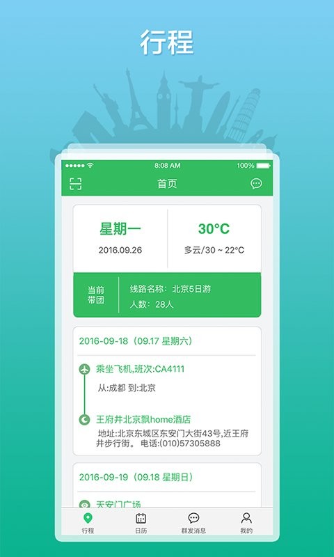 全国导游之家最新版 全国导游之家官方版