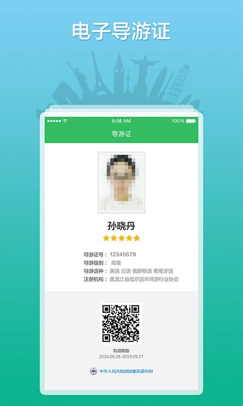 全国导游之家软件 v3.0.26 安卓版 0