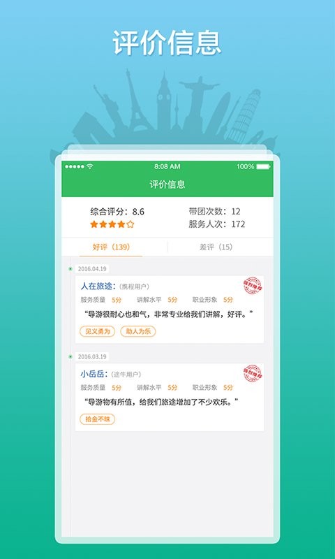 全国导游之家软件 v3.0.26 安卓版 1