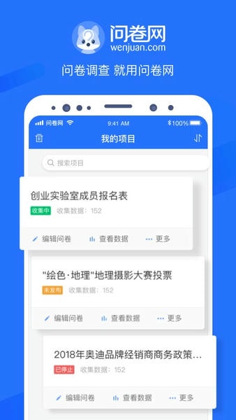 问卷网手机版 v3.2.6 安卓版 0