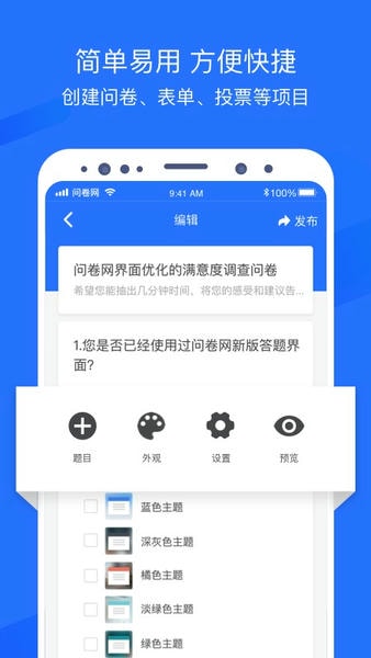 问卷网手机版 v3.2.6 安卓版 1