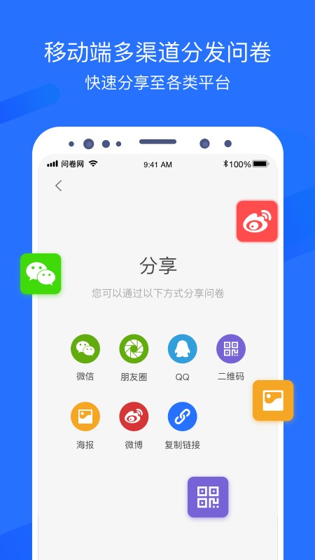 问卷网手机版 问卷网app下载