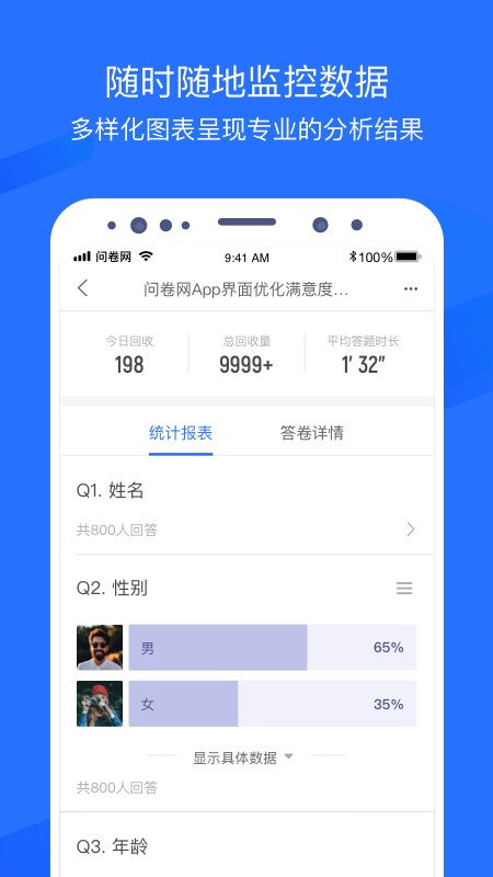 问卷网手机版 v3.2.6 安卓版 3
