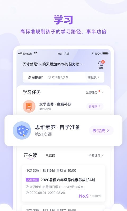 星火教育网课 v6.0.15 安卓版 0