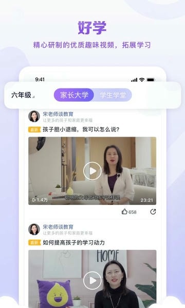星火教育网课 v6.0.15 安卓版 1