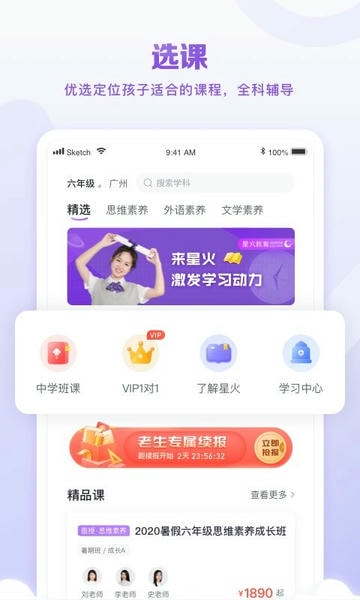 星火教育网课 v6.0.15 安卓版 3