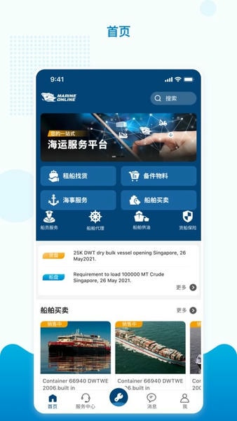 海运在线app v3.5.5 安卓版 0
