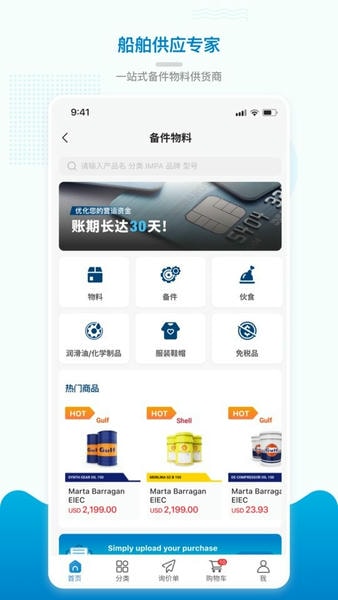 海运在线app v3.5.5 安卓版 3