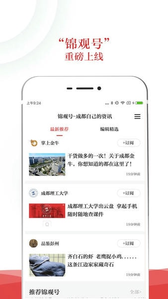 成都日报锦观新闻客户端(锦观新闻) 成都日报锦观app下载