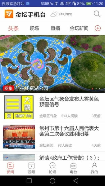 金坛手机台最新版 金坛手机台官方版