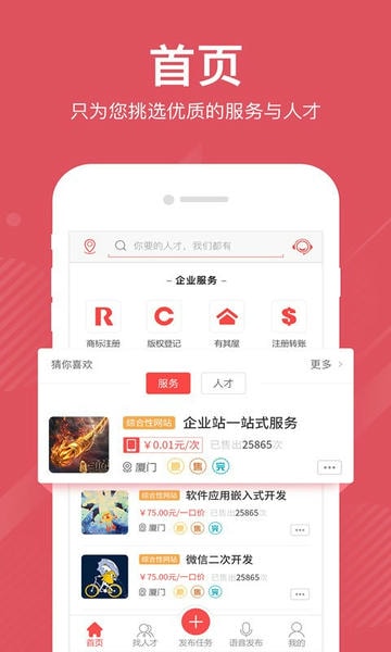 一品众包平台 v2.7.3 安卓版 1