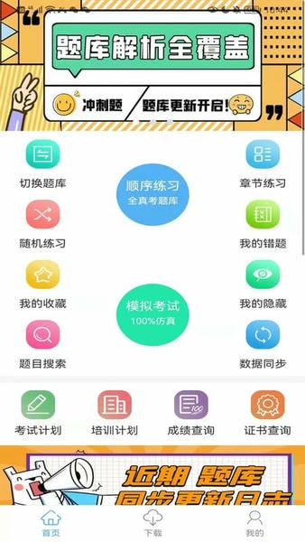 船员易考通最新版本 v10.3.4 安卓版 0