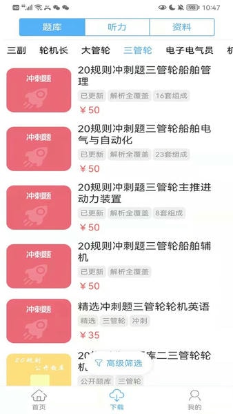 船员易考通最新版本 v10.3.4 安卓版 2
