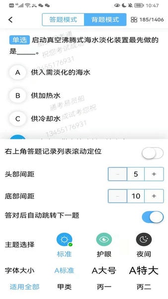 船员易考通最新版本 船员易考通官方免费下载